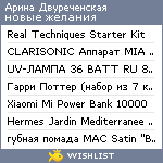 My Wishlist - arinadvurechenskaya