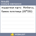 My Wishlist - arinahb