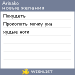 My Wishlist - arinako