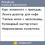 My Wishlist - arinakray