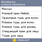 My Wishlist - arinaletova