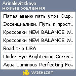 My Wishlist - arinalevitskaya
