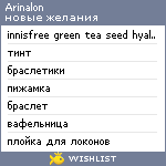 My Wishlist - arinalon