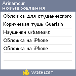 My Wishlist - arinamour