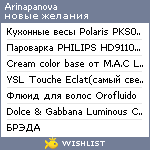 My Wishlist - arinapanova