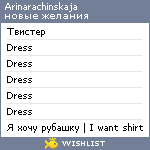 My Wishlist - arinarachinskaja