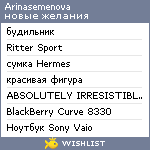 My Wishlist - arinasemenova