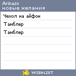 My Wishlist - arinaso