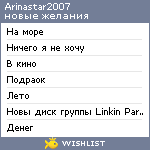 My Wishlist - arinastar2007