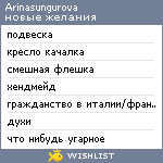 My Wishlist - arinasungurova