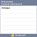 My Wishlist - arinasweet