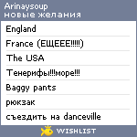 My Wishlist - arinaysoup