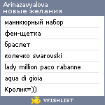 My Wishlist - arinazavyalova