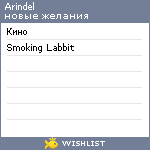 My Wishlist - arindel