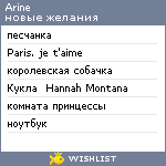 My Wishlist - arine