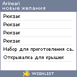 My Wishlist - arineari