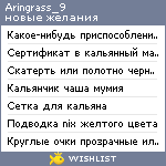 My Wishlist - aringrass_9