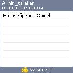 My Wishlist - arinin_tarakan