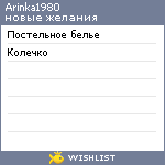 My Wishlist - arinka1980