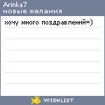 My Wishlist - arinka7