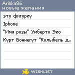 My Wishlist - arinka86