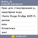 My Wishlist - arinka_kr