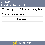 My Wishlist - arinkin