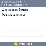 My Wishlist - arinochka2031102