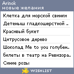 My Wishlist - arinok