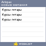 My Wishlist - arinpax