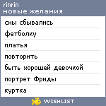 My Wishlist - arinrinrin