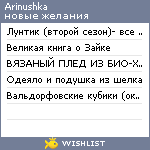 My Wishlist - arinushka