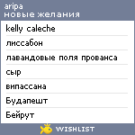 My Wishlist - aripa_s_i