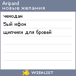 My Wishlist - aripand