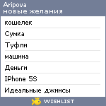 My Wishlist - aripova