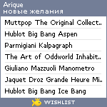 My Wishlist - arique