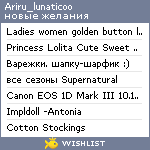 My Wishlist - ariru_lunaticoo