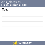 My Wishlist - aris_sleepless