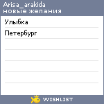 My Wishlist - arisa_arakida