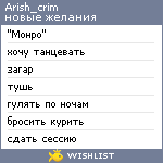 My Wishlist - arish_crim