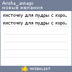 My Wishlist - arisha_annago