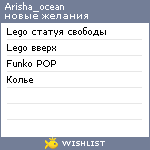 My Wishlist - arisha_ocean