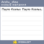 My Wishlist - arisha_shine