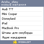 My Wishlist - arisha_shiny