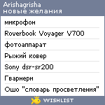 My Wishlist - arishagrisha