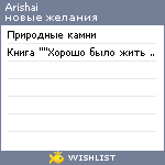 My Wishlist - arishai