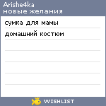 My Wishlist - arishe4ka