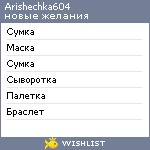 My Wishlist - arishechka604