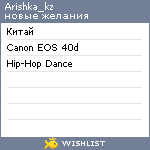 My Wishlist - arishka_kz