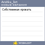 My Wishlist - arishka_list